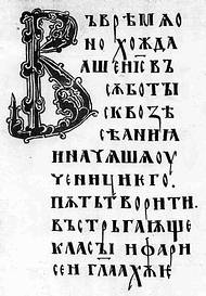 Древне-церковно-славянский язык